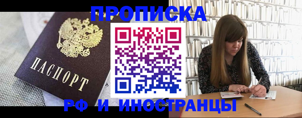 прописка для кредита в Можайске